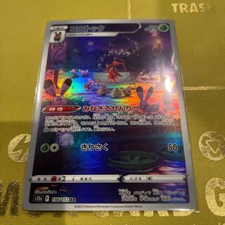 Kricketune AR 174/172