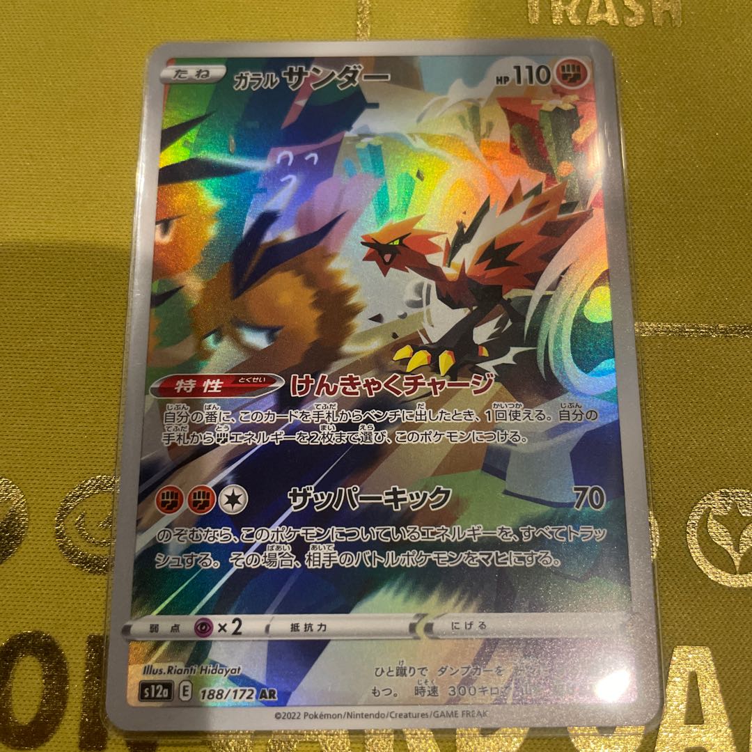 Galal Zapdos AR 188/172