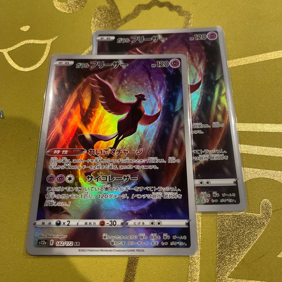 Galal Articuno AR 182/172