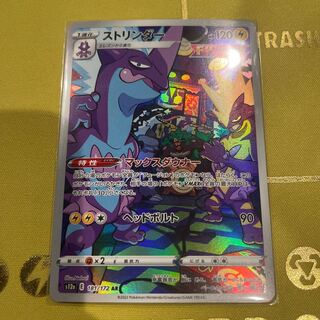 ストリンダー AR 181/172