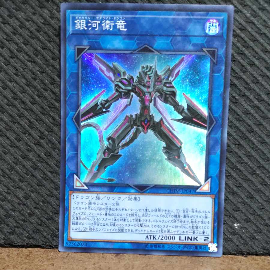 Popotan] King of Games #386 Galaxy Satellite Dragon Super