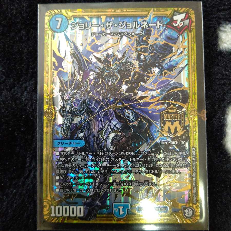 ジョリー・ザ・ジョルネード