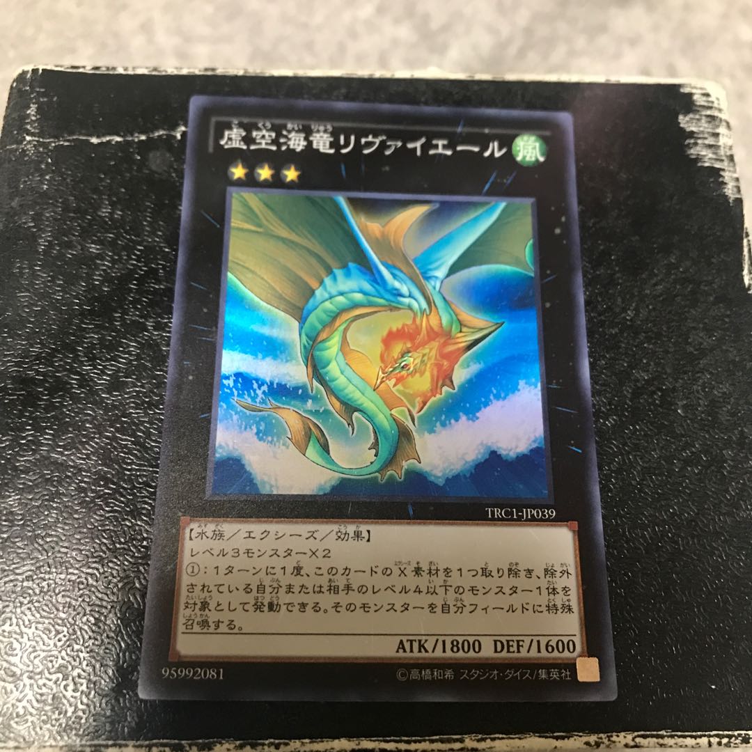Leviair the Sea Dragon Super Rare JP039