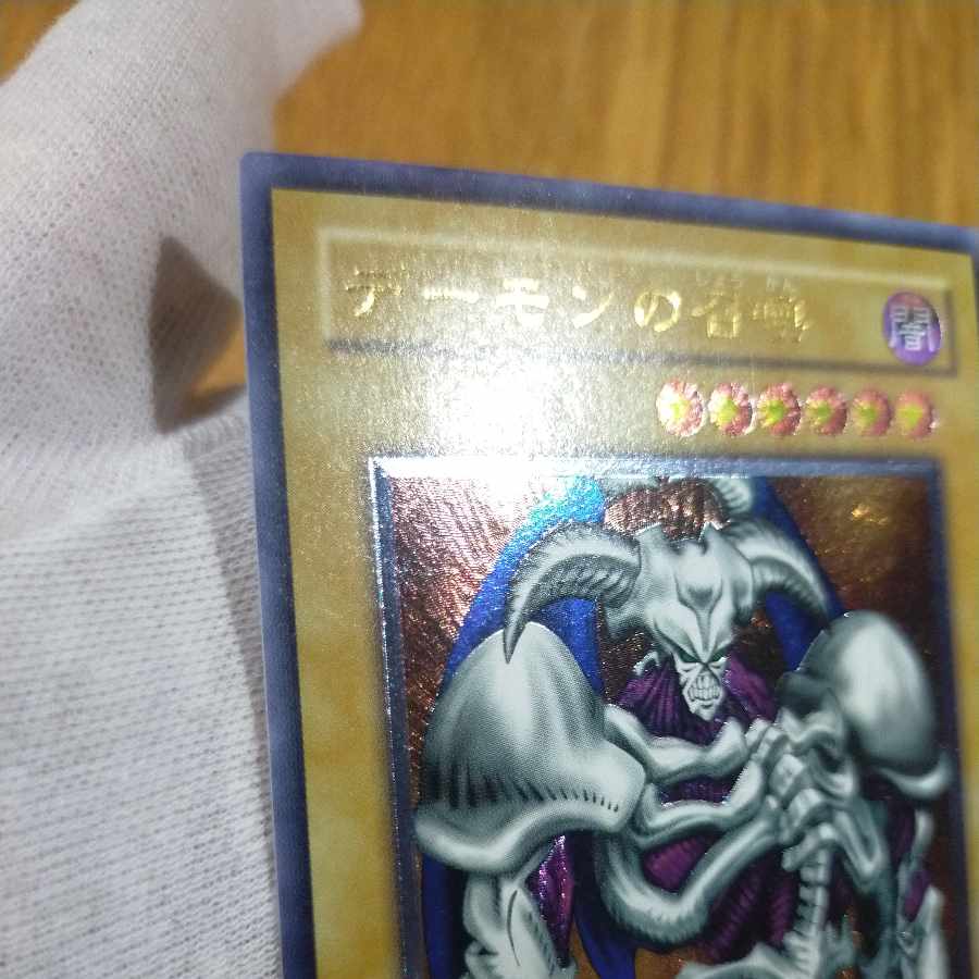遊戯王 デーモンの召喚 レリーフ