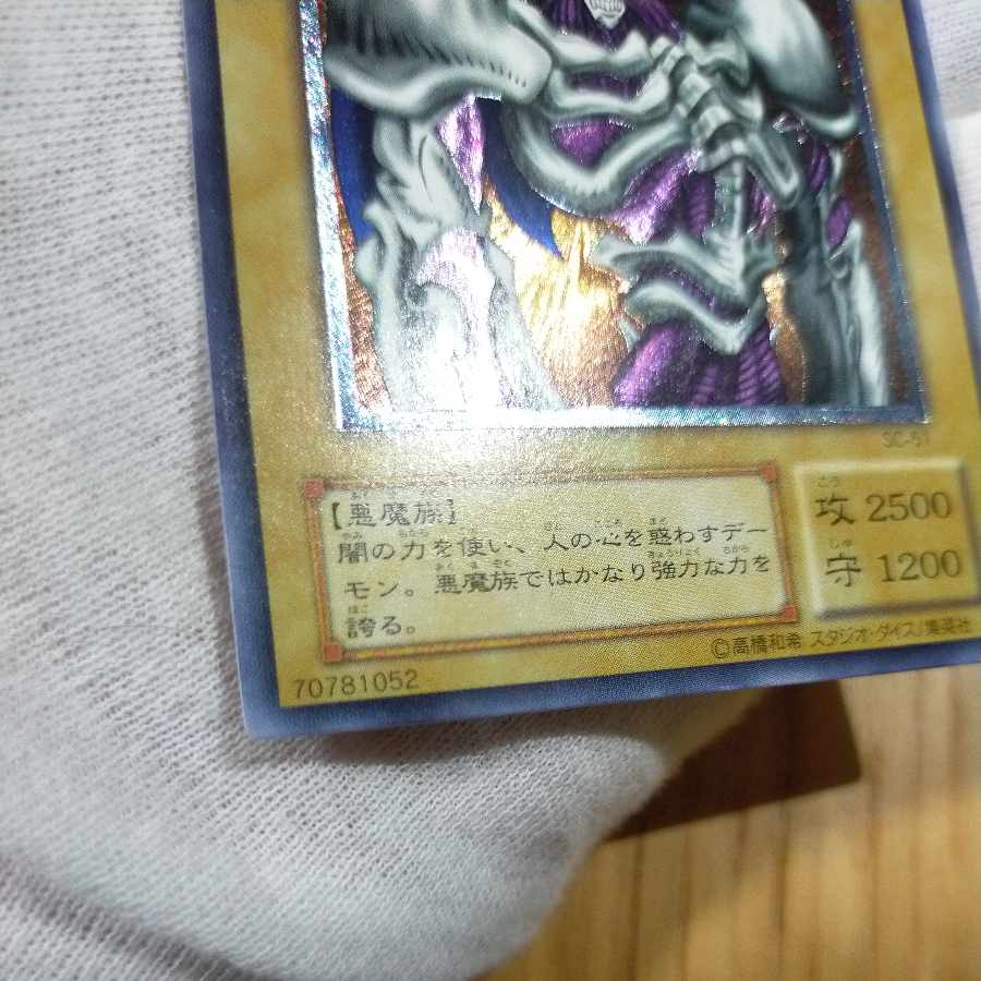 遊戯王 デーモンの召喚 レリーフ