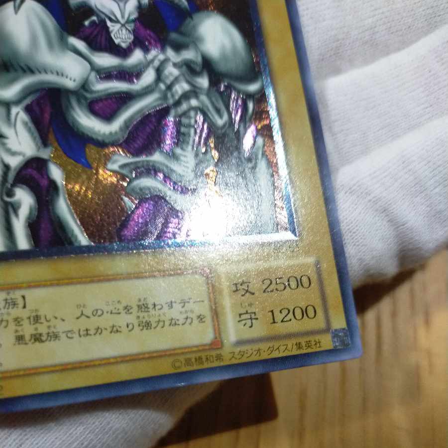 遊戯王 デーモンの召喚 レリーフ