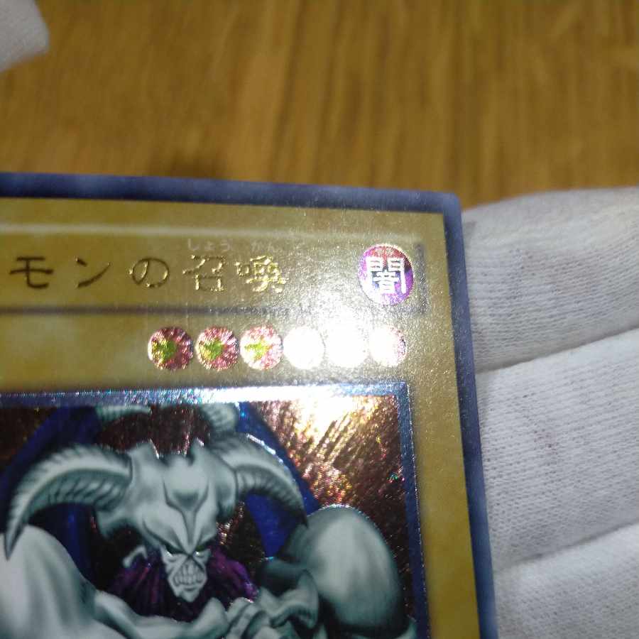 遊戯王 デーモンの召喚 レリーフ