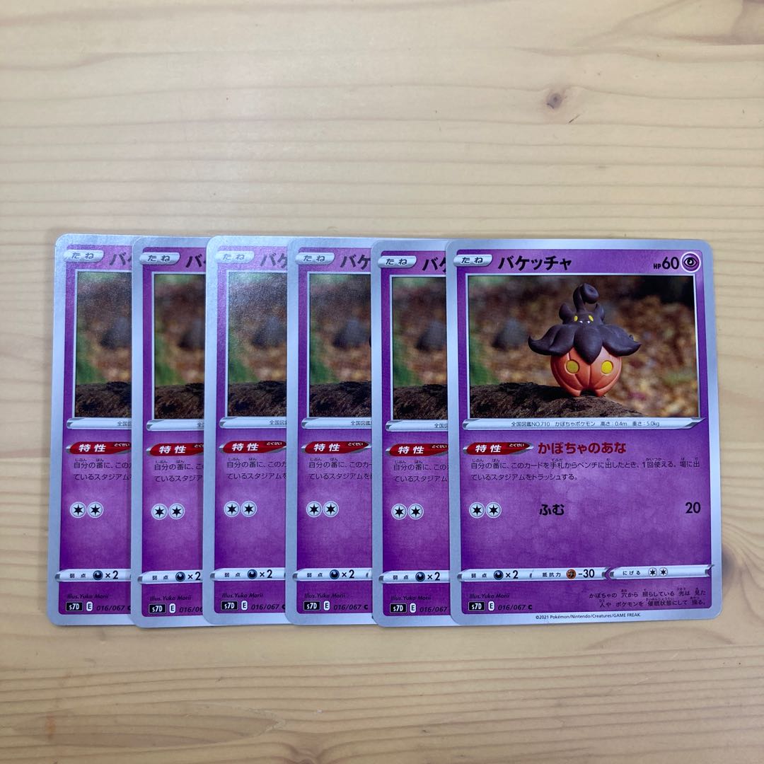 6 Pokemon Cards Pumpkaboo