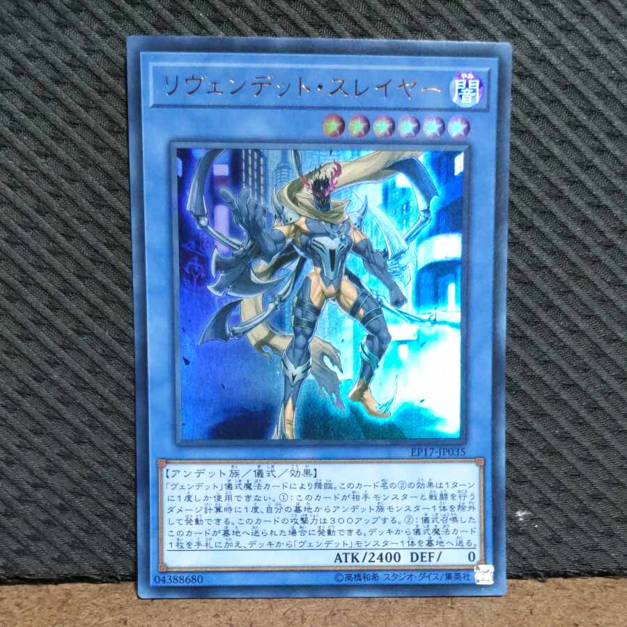 Popotan] King of Games #393 Revendread Slayer Ultra