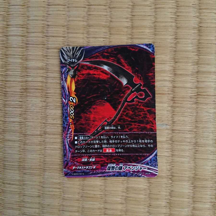 Black Dragon Sword Evil Fearless x3 Scythe of Vengeance Avenger