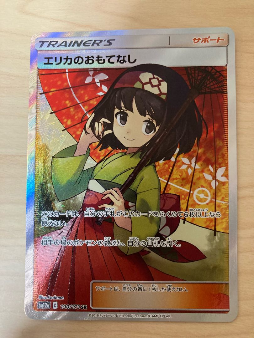 Erika's Hospitality SR 190/173