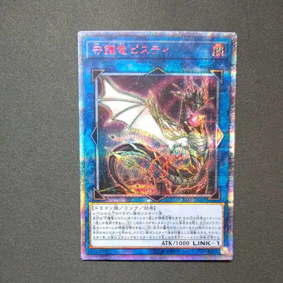 Guardragon Pisty 20th Secret Rare JP052