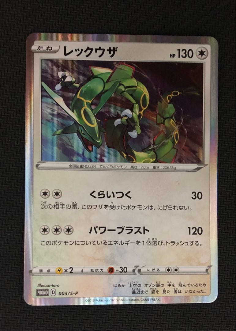 Rayquaza Promo