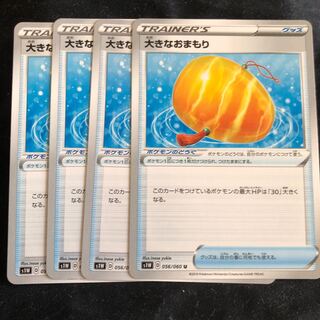 大きなおまもり