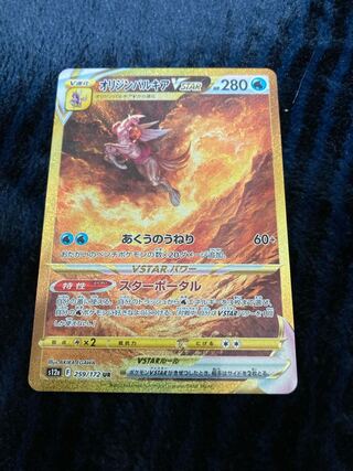 Origin PalkiaVSTAR UR 259/172