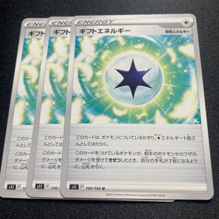 Gift Energy [U] {100/100} [S11].