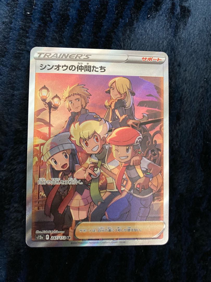 Shin-Oh's friends SR 247/172