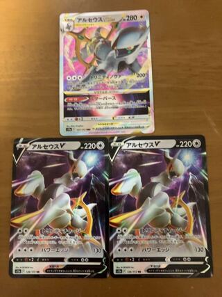 ArceusVSTAR V Set of 3