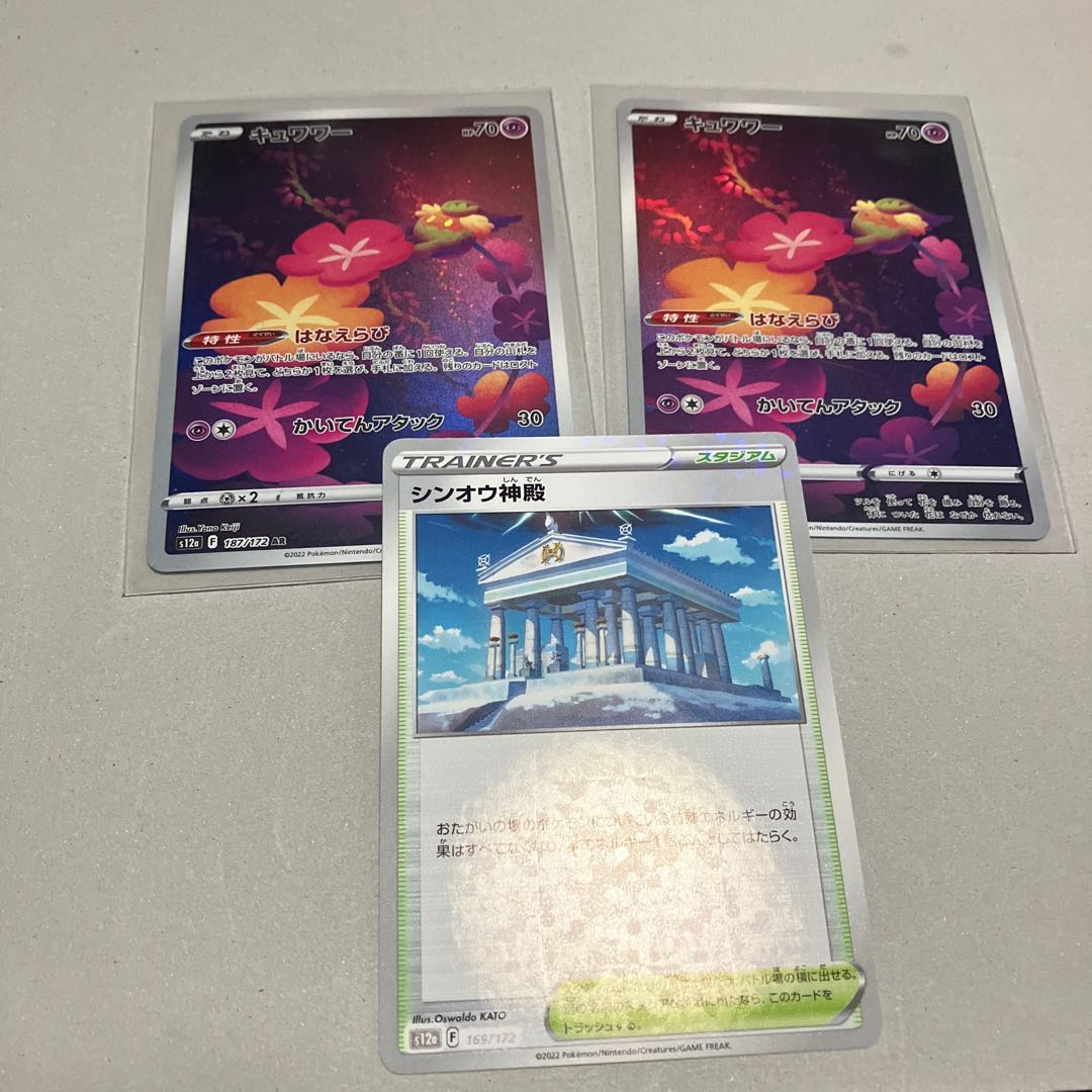 【ハイライト様専用出品】キュワワー AR 2枚、シンオウ神殿ミラー1枚、送料込み