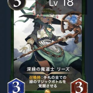 深緑の魔道士 リーズ