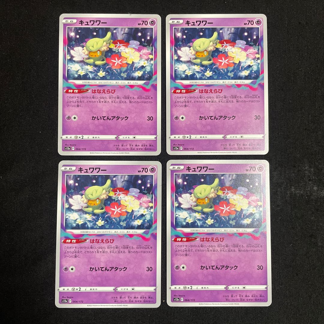 Comfey 064/172 VSTAR Universe