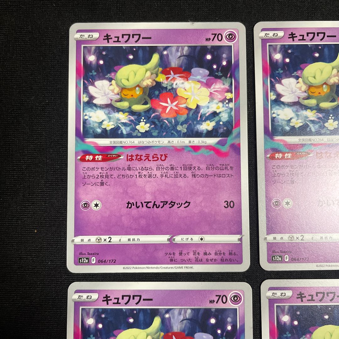 Comfey 064/172 VSTAR Universe