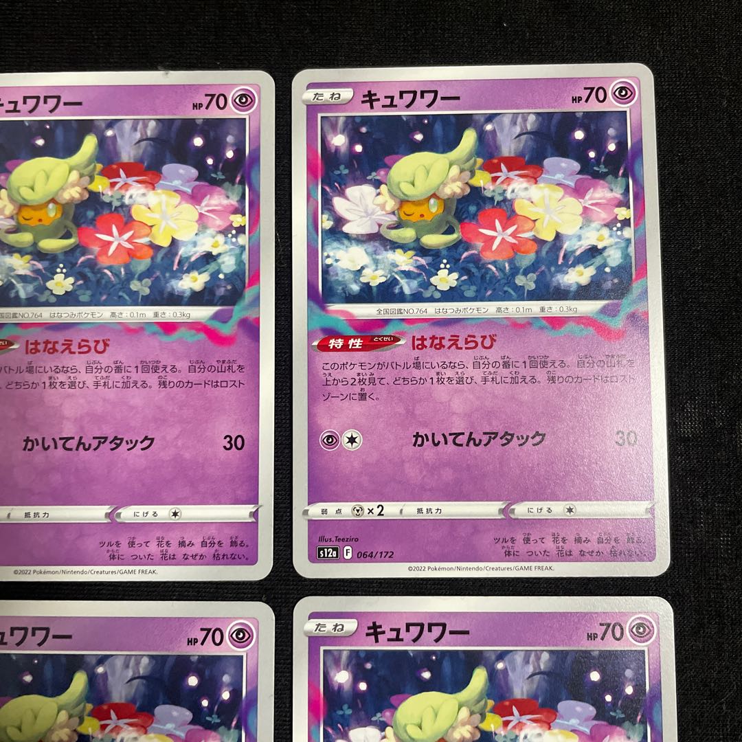 Comfey 064/172 VSTAR Universe