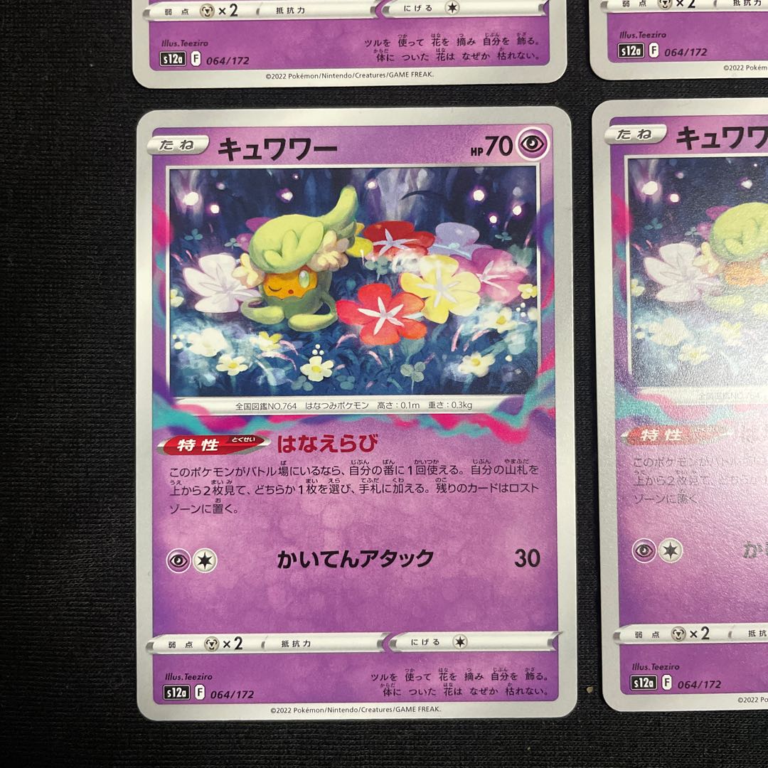 Comfey 064/172 VSTAR Universe