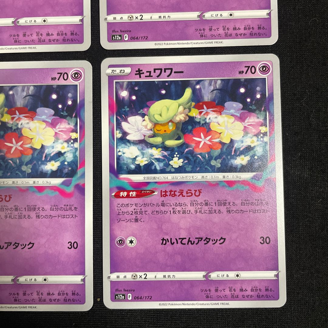 Comfey 064/172 VSTAR Universe