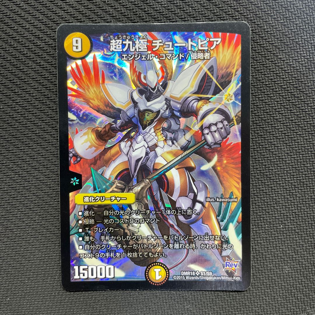 Psychic Kukyoku Tutopia SR S1/S9