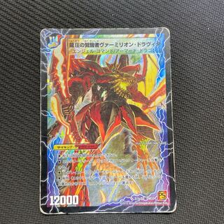 Vermillion Dravita, the Awakening of Dragon Pressure SR S1a/S5｜S1b/S5