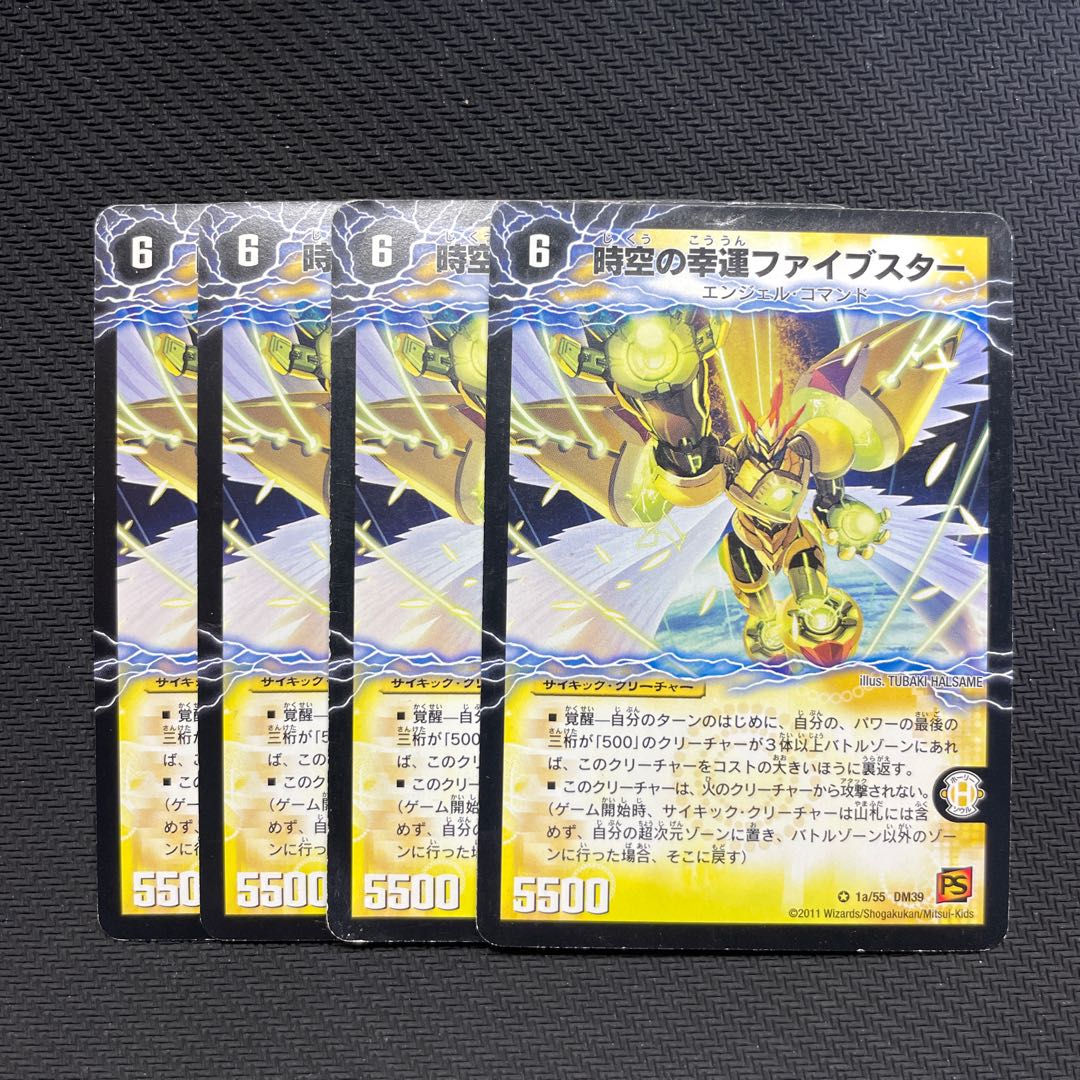 時空の幸運ファイブスター|天運の覚醒者ライトニング・ファイブスター VR 1a/55|1b/55 4枚