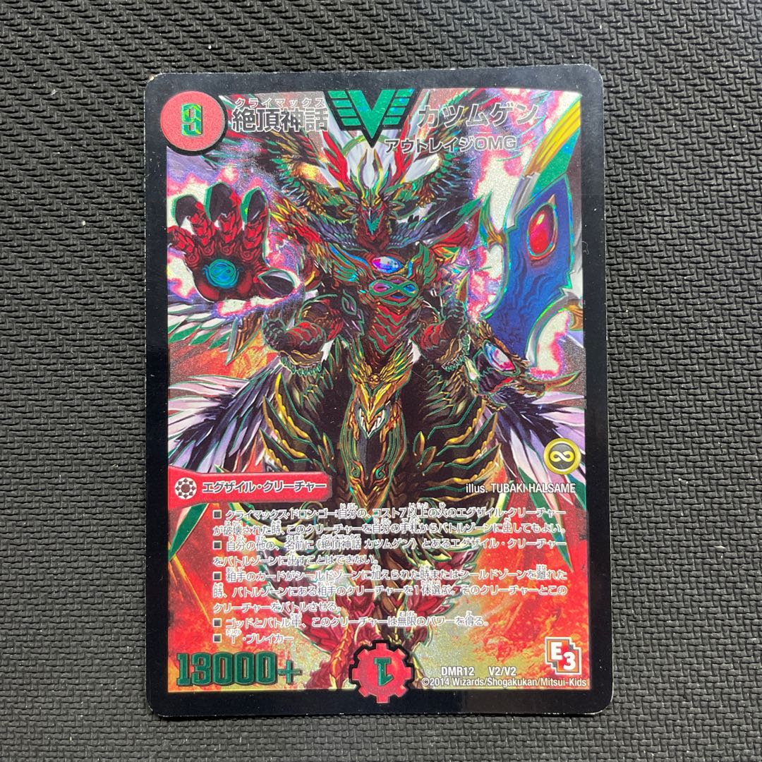 絶頂神話 カツムゲン VIC V2/V2 1枚