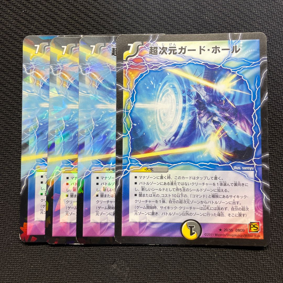 Psychic dimension guard hall (V.C.) R-foil 20/55