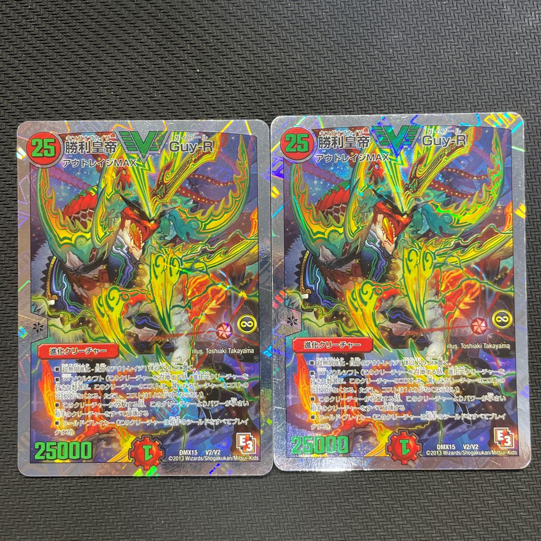 Victory Emperor Guy-R (Superdeck spec.) VIC V2/V2 2 copies 2枚