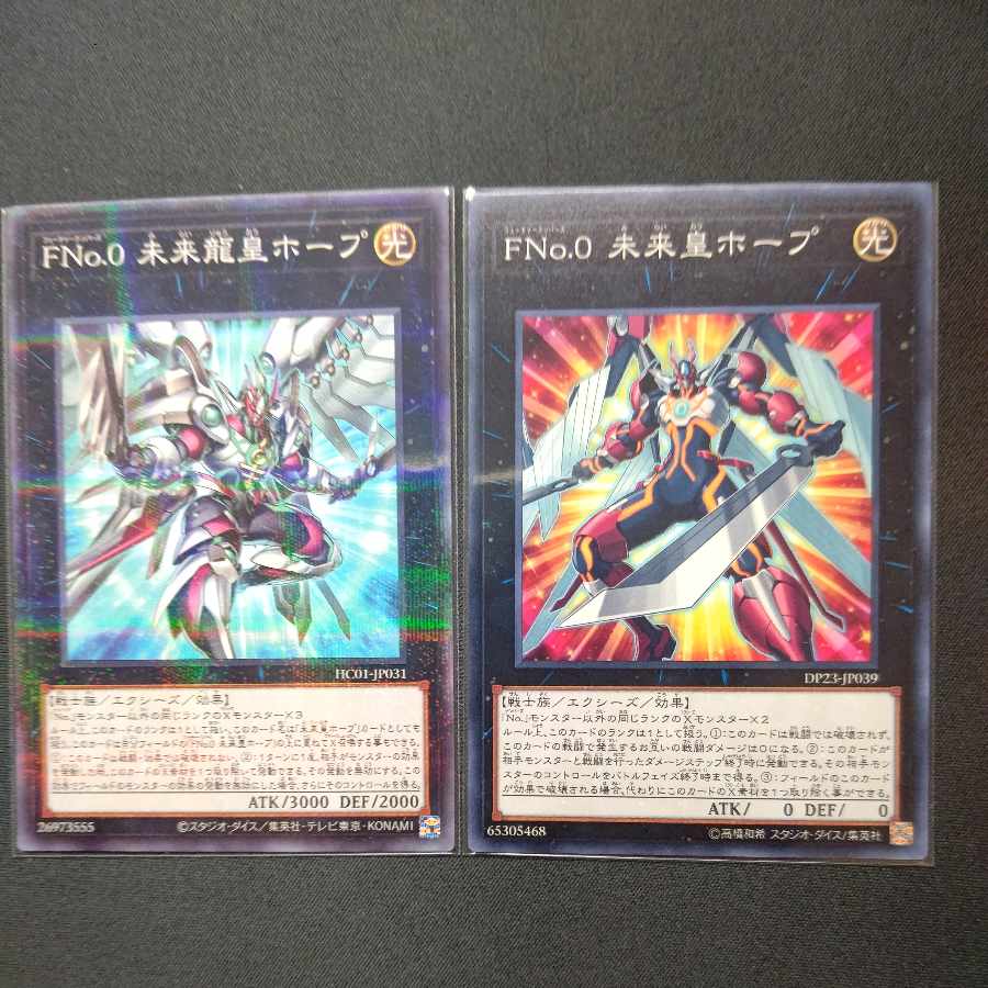 FNo.0 Future Emperor Hope Normal JP039 Number F0: Utopic Draco Future Parallel Normal JP031 Set