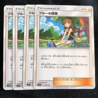 ブルーの探索