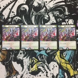 天災デドダム4枚