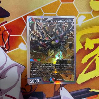 Lowest Price] Katsuta Kirifuda & Kats King -Story of Hot Blood- DSR 1/14 DMBD-19 1