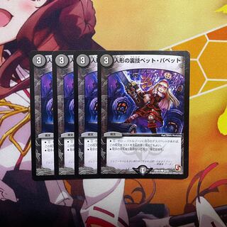 [Lowest Price] Puppet Backstage Pet/Puppet C 42/55 DMR10 4 copies