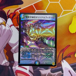 Lowest Price] King Terminus Secret Original Finale VR 11/95 DMRP-20