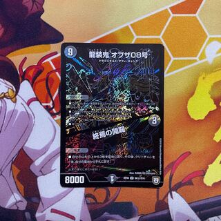 [Lowest Price] Ryuso Oni of the 08｜End of the World Opening SE S6(Secret)/S10 RP06 Siku Sikku