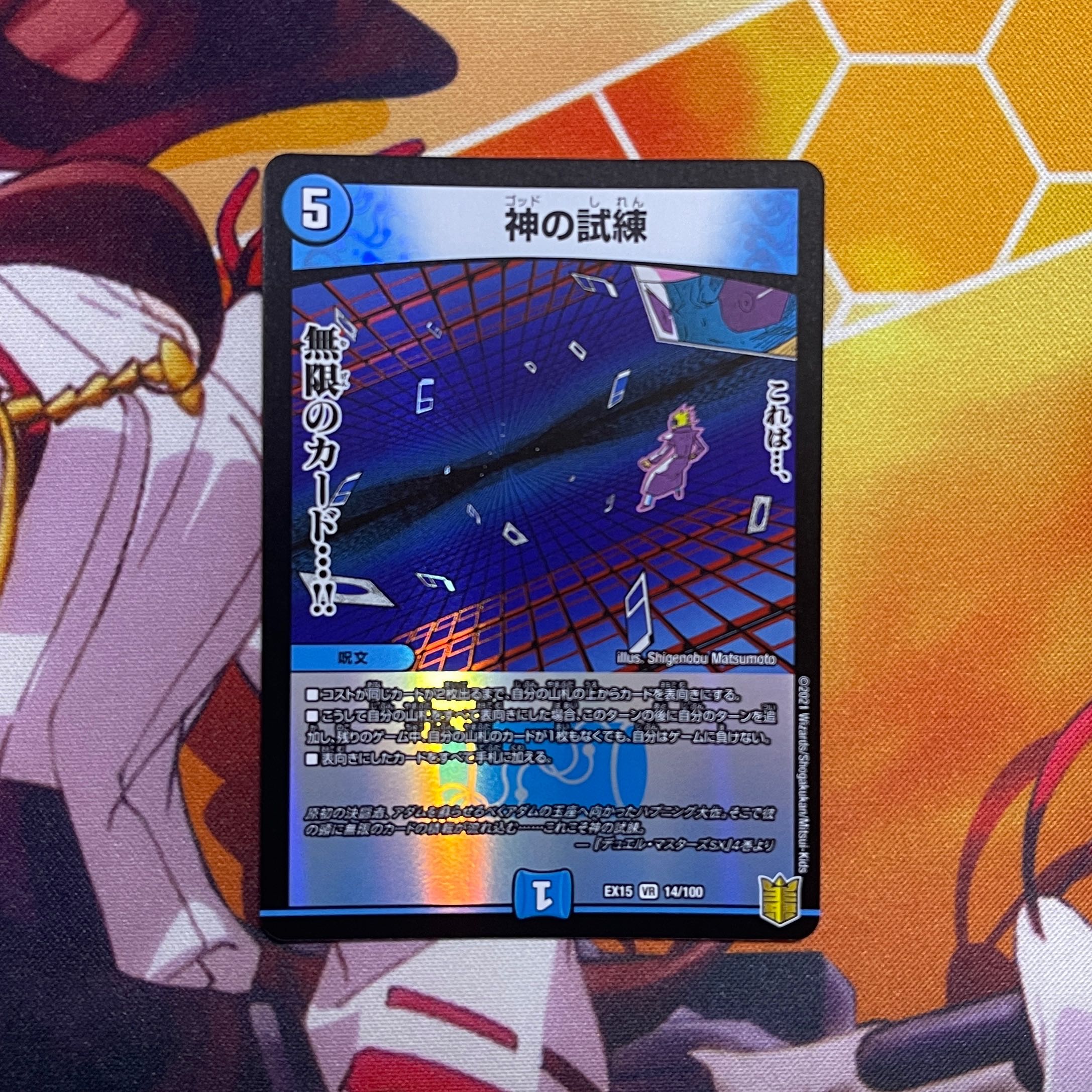 Lowest Price] Trial of God VR 14/100 DMEX-15 1