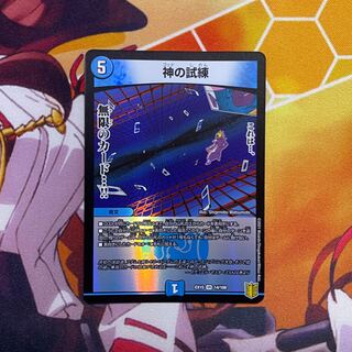 Lowest Price] Trial of God VR 14/100 DMEX-15 1