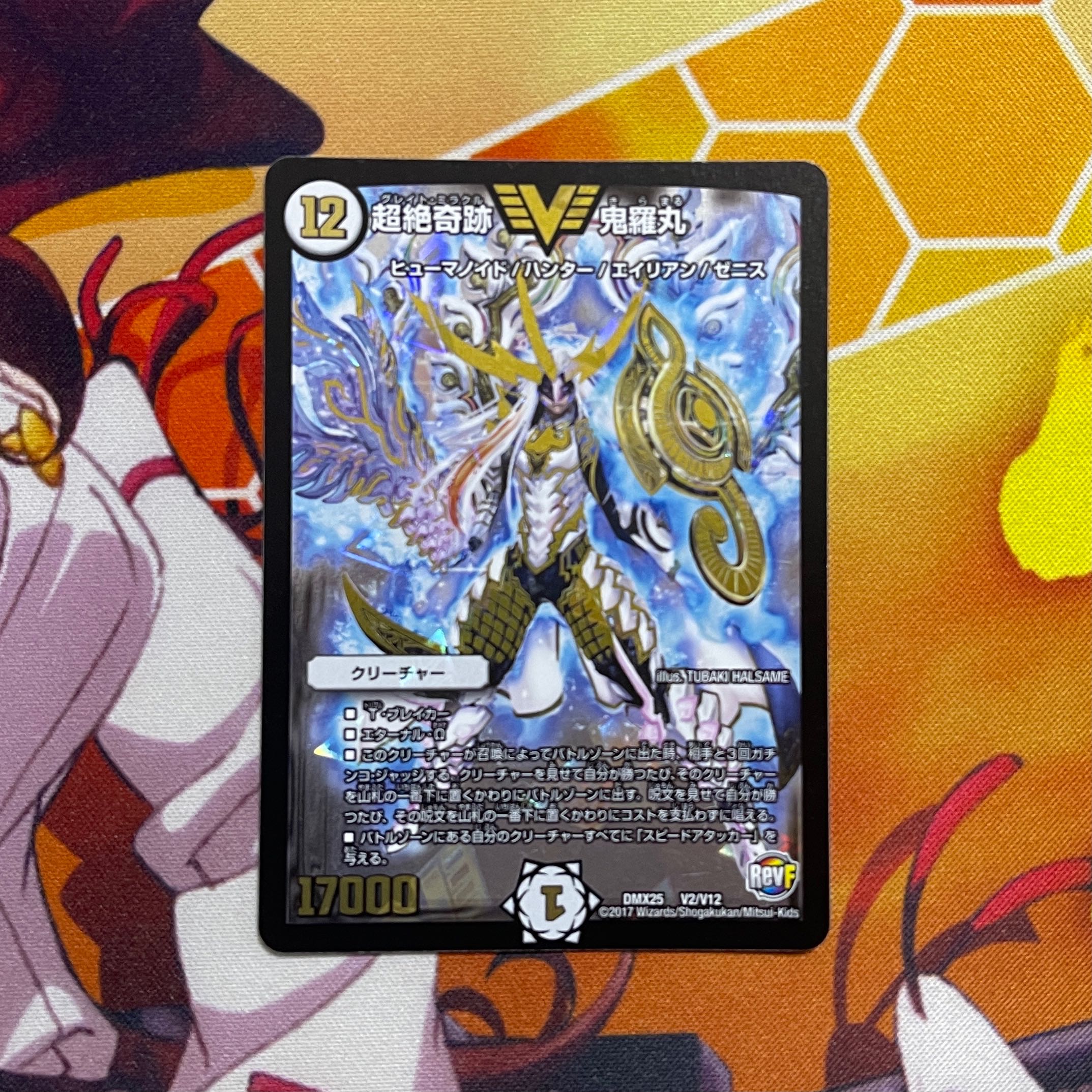 【最安値】超絶奇跡 鬼羅丸 VIC V2/V12 DMX25