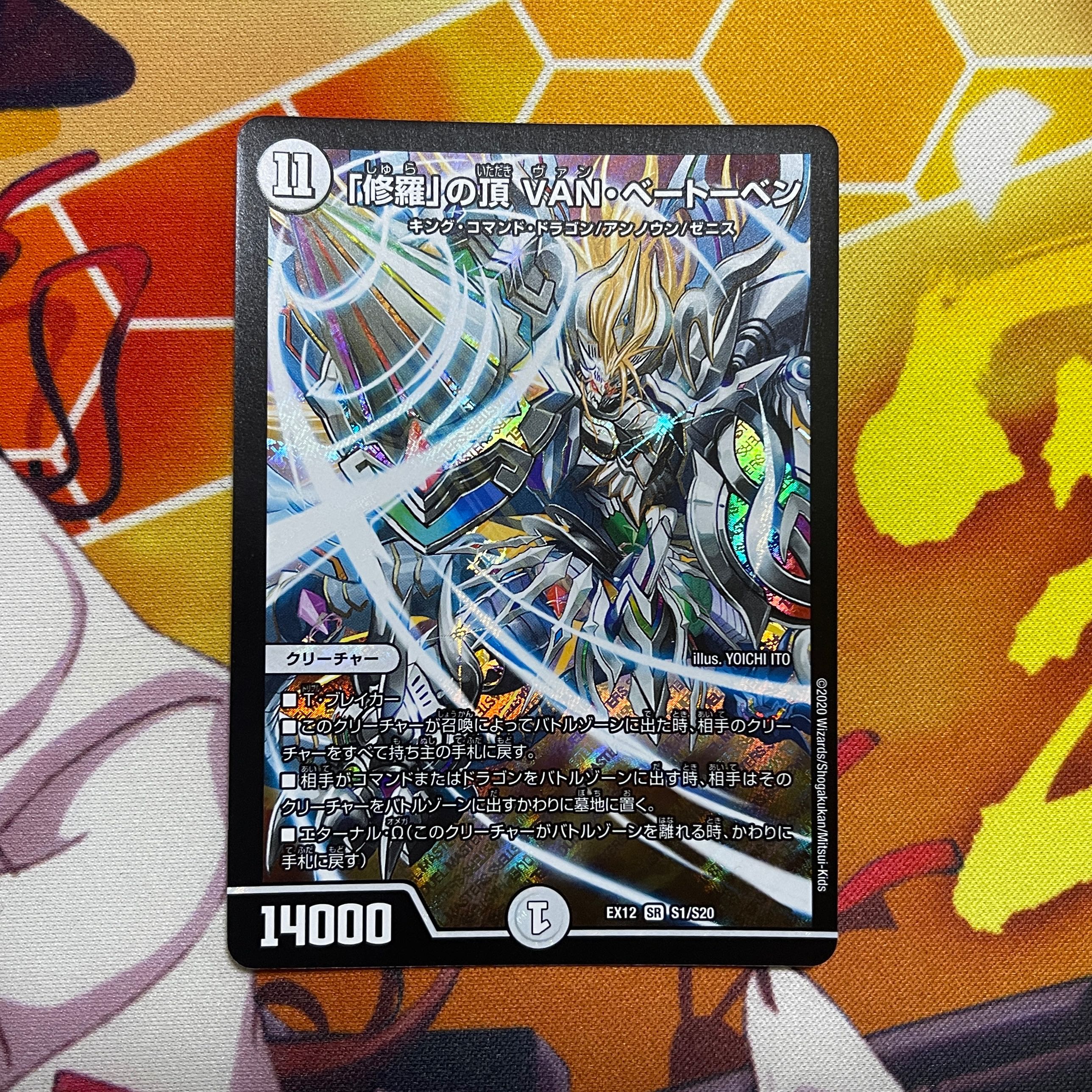 Lowest price] Summit of "Shura" VAN BEETHOVEN SR S1/S20 DMEX-12