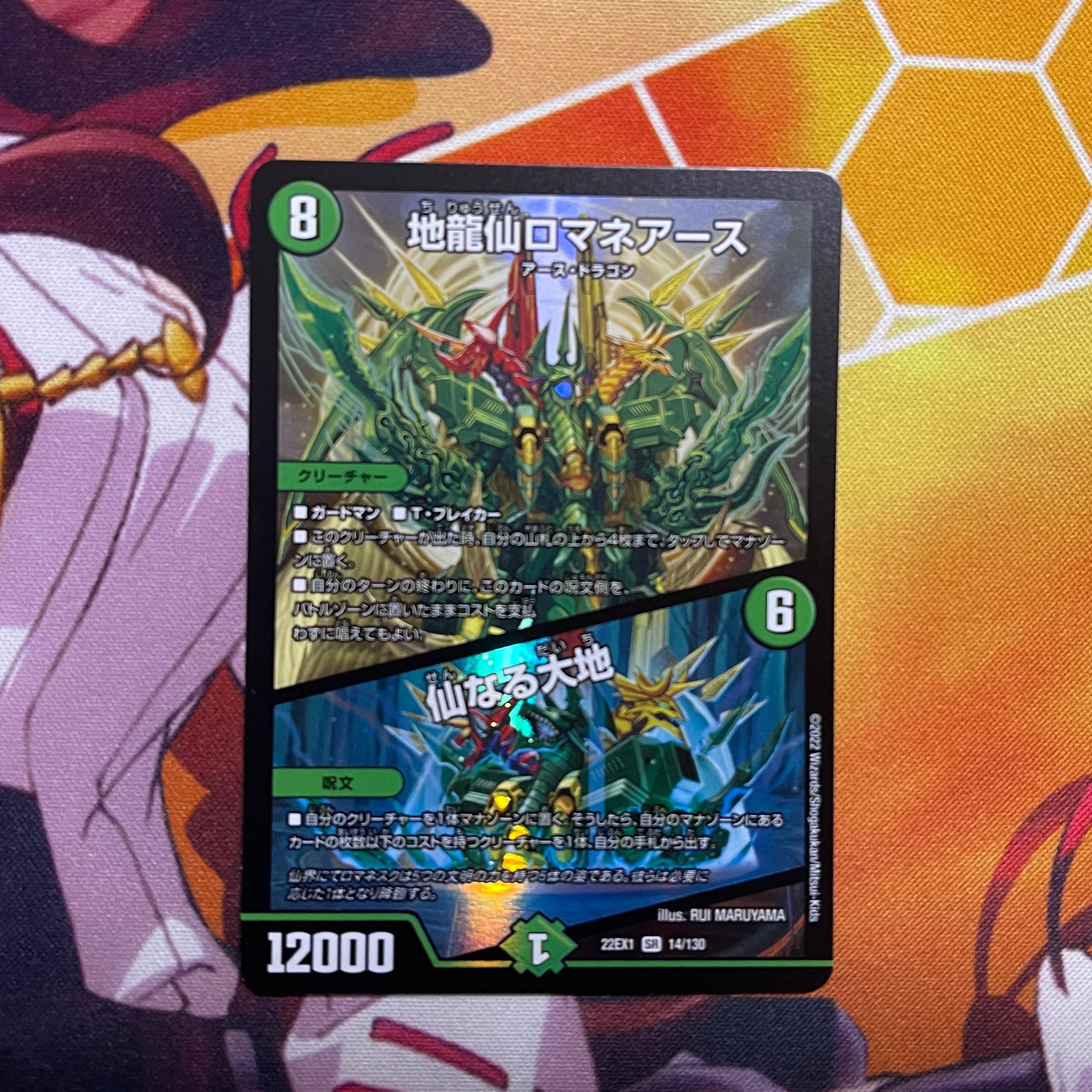 Lowest Price] Earth Dragon Sen Romane Earth｜Senaru Daichi SR 14/130 DM22-EX1