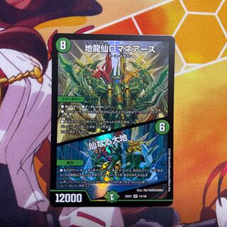 Lowest Price] Earth Dragon Sen Romane Earth｜Senaru Daichi SR 14/130 DM22-EX1