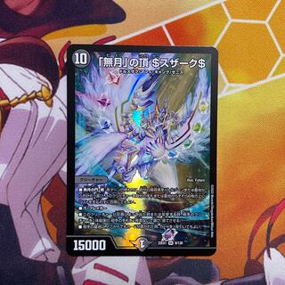 Lowest Price] Summit of "No Moon" $Suzak$ SR 8/130 DM22-EX1