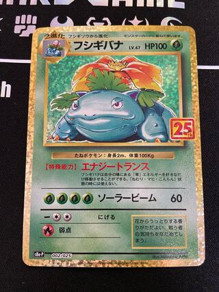 フシギバナ 25th